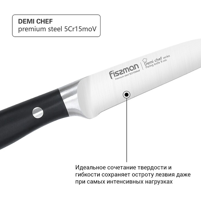 Нож для овощей Fissman DEMI CHEF 9 см (2374)