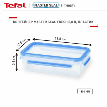 Tefal Контейнер MasterSeal, прямокутний, 800 мл, пластик