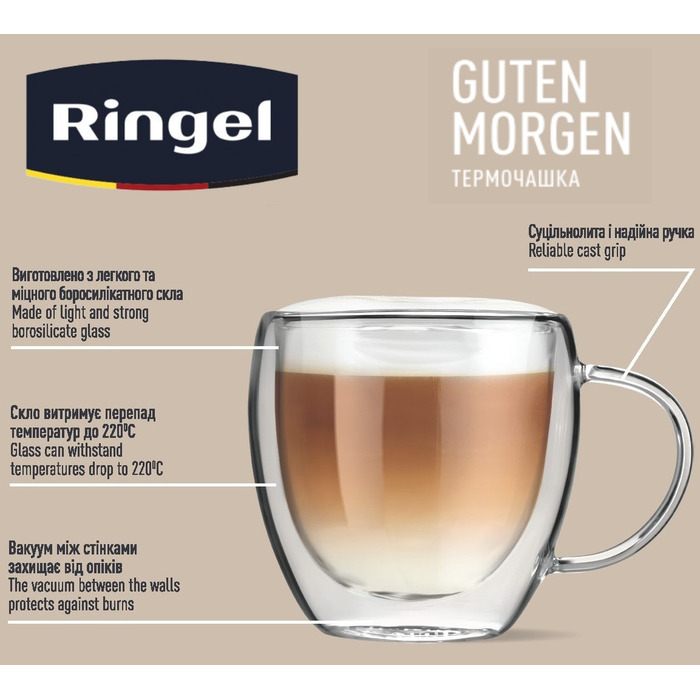 Чашка з подвійною стінкою Ringel Guten Morgen, 200 мл (6567476)