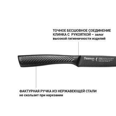 Універсальний ніж Fissman SHINAI graphite 13 см (2487)