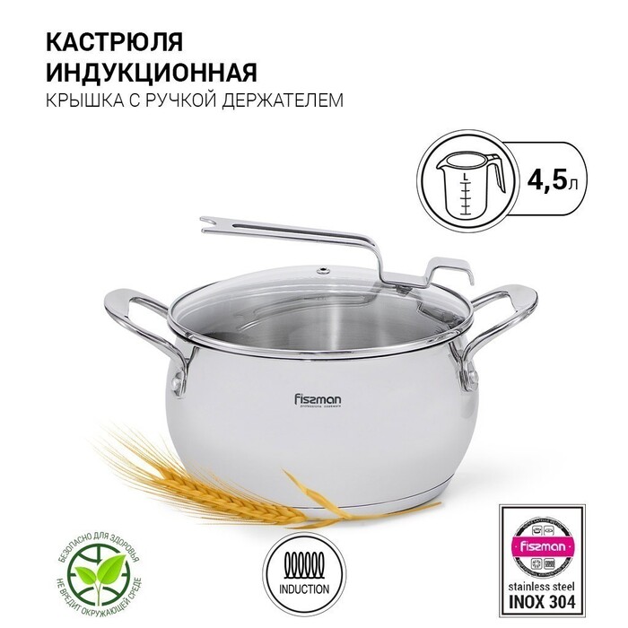Каструля Fissman VITA 22x12,5 см 4,5 л зі скляною кришкою нержавіюча сталь (5217)
